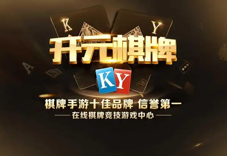 开元棋牌官网入口资讯配图
