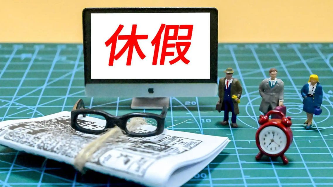 河南试行周五半天+周末+年假模式热搜配图