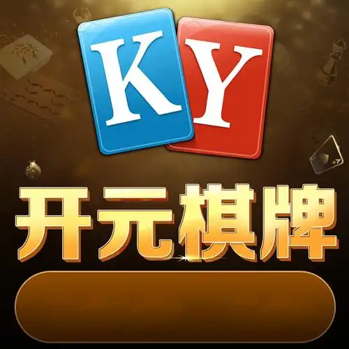 开元棋牌入口资讯配图